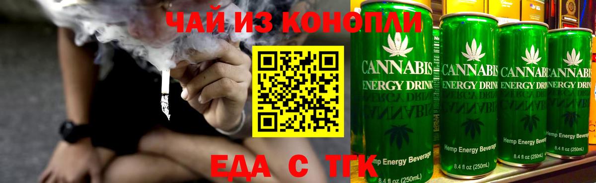 Еда ТГК марихуана  Вход с VPN  Красноуфимск 