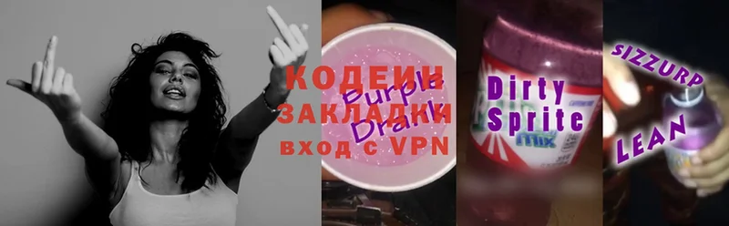 Кодеиновый сироп Lean Purple Drank  Красноуфимск 