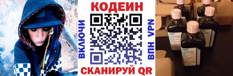 купить закладку  Красноуфимск  Codein напиток Lean (лин) 