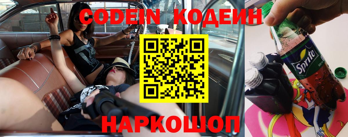 Codein Purple Drank  Вход с VPN  Кодеиновый сироп Lean Purple Drank  Красноуфимск 