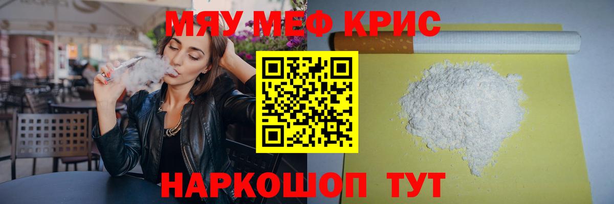 МЯУ-МЯУ  МЯУ-МЯУ  Мефедрон мука  Красноуфимск  Вход с VPN  МЕФ кристаллы 