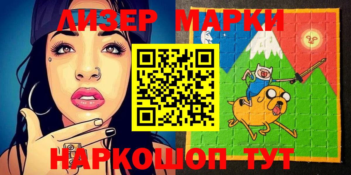 Наркотические марки 1500мкг  Вход с VPN  Марки 25I-NBOMe  Наркотические марки 1500мкг  Красноуфимск 