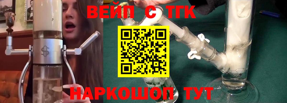 ТГК вейп Красноуфимск